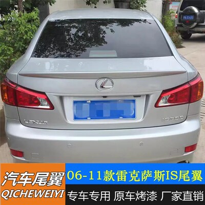 适用于06－11款雷克萨斯IS250 IS300 IS350尾翼专用改装烤漆顶翼