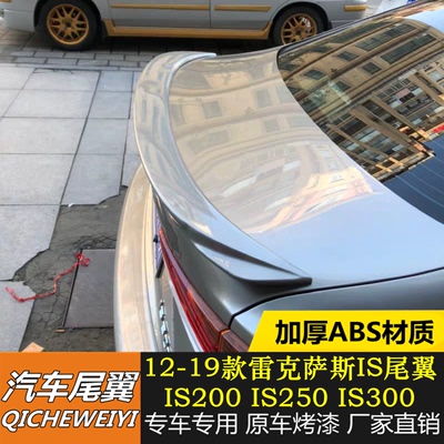适用于12-21款凌志雷克萨斯IS200 IS250 IS300 IS350尾翼烤漆顶翼