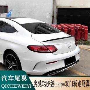 16-22款奔驰C级W205E级W238coupe双门轿跑尾翼C260C200E300改装