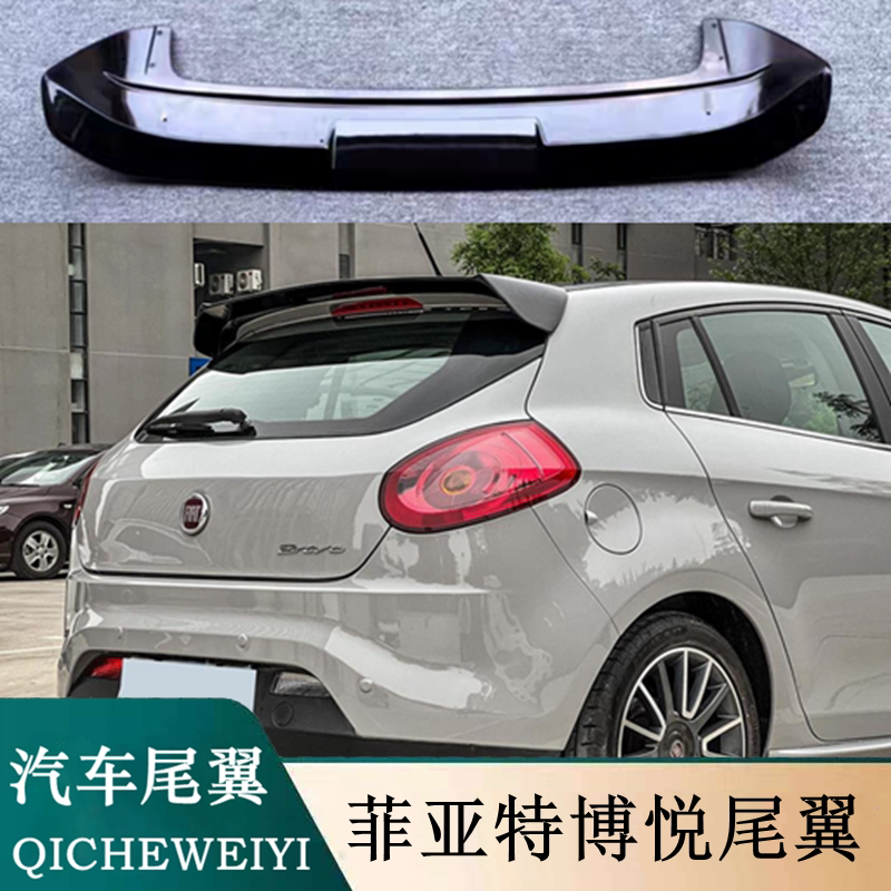 适用于2008-2014款菲亚特博悦尾翼博悦专用改装运动款烤漆定风翼