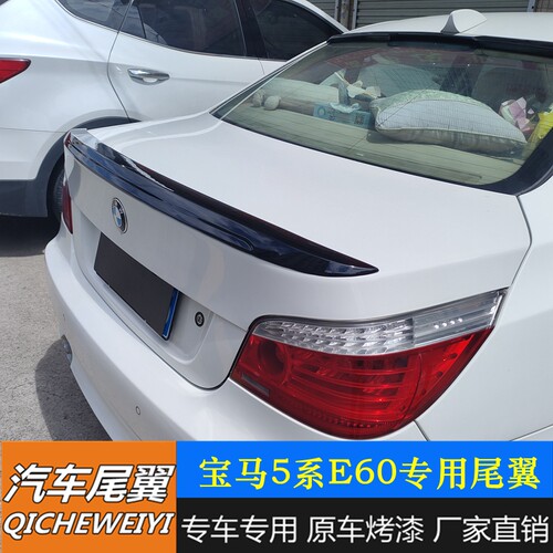 适用05-10款宝马5系E60尾翼宝马520i523i5125i改装压尾翼装饰顶翼