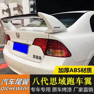 适用于06-13款本田思域专用尾翼八代思域思铭改装FD2运动款跑车翼