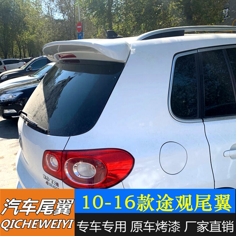 适用于老途观尾翼10-16款途观专用改装烤漆免打孔装饰定风翼