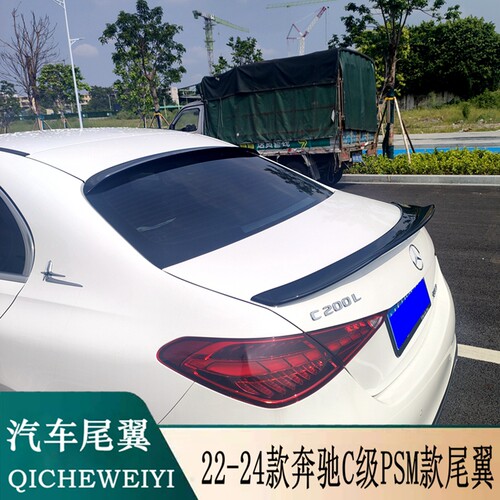 适用于新奔驰C级尾翼22-24款奔驰W206 C200C350C260L改装C43尾翼