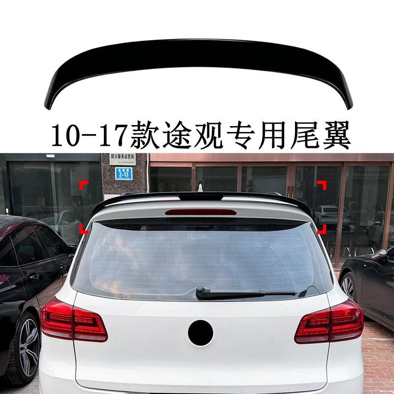 适用于10-17款大众途观尾翼Tiguan MK1专用改装免打孔装饰顶尾翼