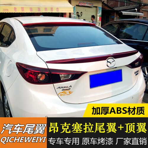 14-19款新马自达3昂克赛拉尾翼昂科塞拉顶翼昂科塞拉后玻璃定风翼