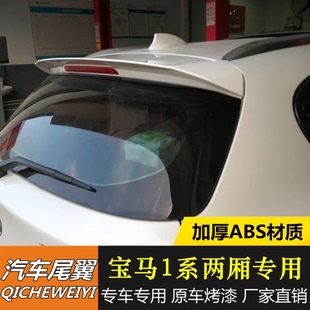 适用08-20款宝马1系尾翼F20 116i 118i 125i M 135i E87改装尾翼