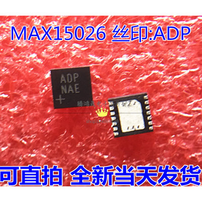 匀发全新可直拍 MAX15026BETD  MAX15026 丝印ADP 同步降压控制器