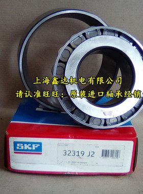 瑞典SKF进口轴承 32319 32320 32322 32324 32326 32328 32330J2
