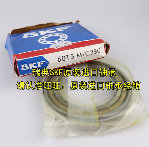 瑞典SKF进口轴承 6015M/C3 原装进口 6015M/C3SO 6015M/C3S0