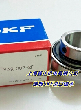 瑞典SKF轴承 进口轴承 UC205 外球面轴承 YAR205-2F 原装进口