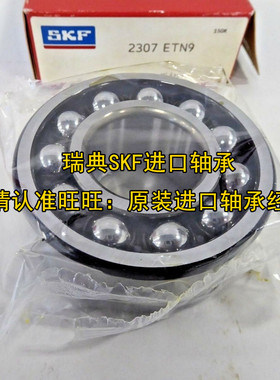 瑞典SKF轴承 进口轴承 2303TN 调心球轴承 2303ATN 原装进口 1603