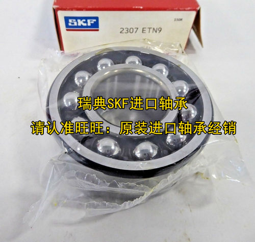 瑞典SKF轴承 进口轴承 2303TN 调心球轴承 2303ATN 原装进口 1603