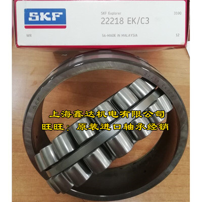 瑞典SKF进口轴承 22222EK/C3 原装进口 22222EK 22222CCK/W33 CAK