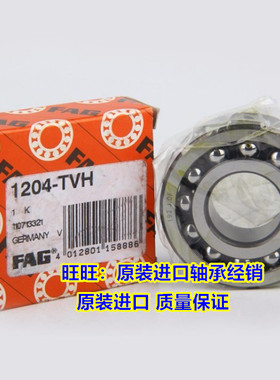 进口轴承 德国FAG轴承 1201TV 高速轴承 调心球轴承 1201-TVH C3