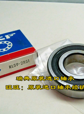 瑞典SKF进口轴承 RLS4 5 6 RLS7 RLS8 RLS9 RLS10-2Z RLS12-2RS1