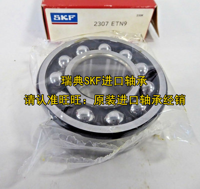 瑞典SKF轴承 进口轴承 2319 调心球轴承 2319/C3 2319K 正品 1619