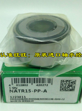 德国INA进口轴承 NATR15-PP-A 印刷机轴承 NATR15PP NATV15PPA