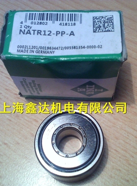 德国INA进口轴承 精密轴承 NATR12-PP-A NATR12PPA NATV12-PP-A