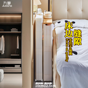 10cm床边夹缝置物架床尾缝隙床头沙发边缝浴室靠墙边长条窄收纳柜