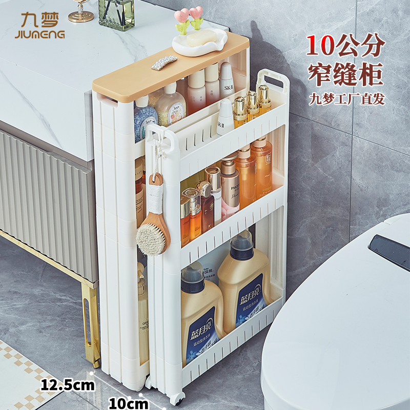 7cm10cm带盖窄夹缝架缝隙收纳柜