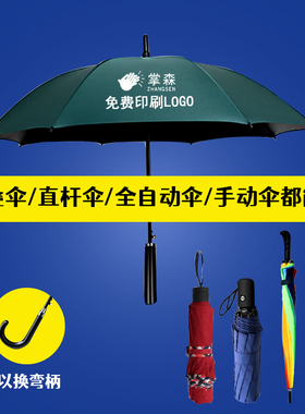 可定制折叠雨伞定做可印logo图案广告伞直柄黑色长柄酒店印字订做