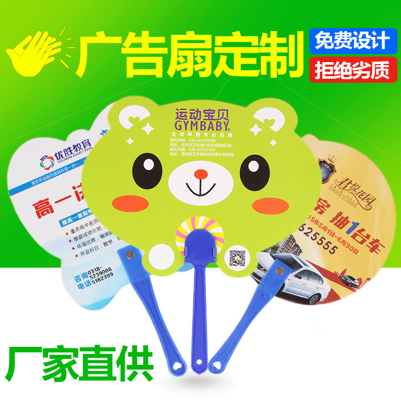 广告扇定制logo卡通团胶扇招扇子