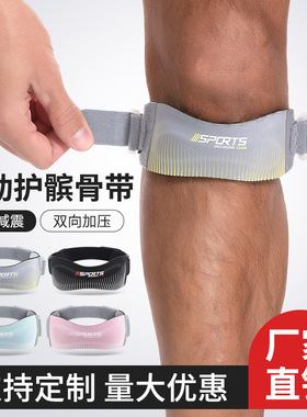 运动髌骨带篮球加压护膝户外跑步健身减震可调节护具膝关节防护套