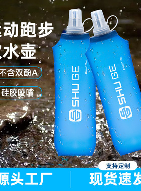 SHUGE运动软水壶户外跑步硅胶可折叠水袋骑行越野马拉松便捷水杯