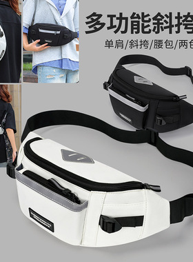 多功能斜挎包女2025新款便携骑行运动腰包反光男士胸包减负