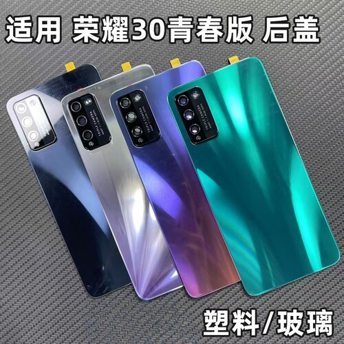 适用华为荣耀30青春版后盖玻璃MXW一AN00青春电池盖玻璃后屏后壳