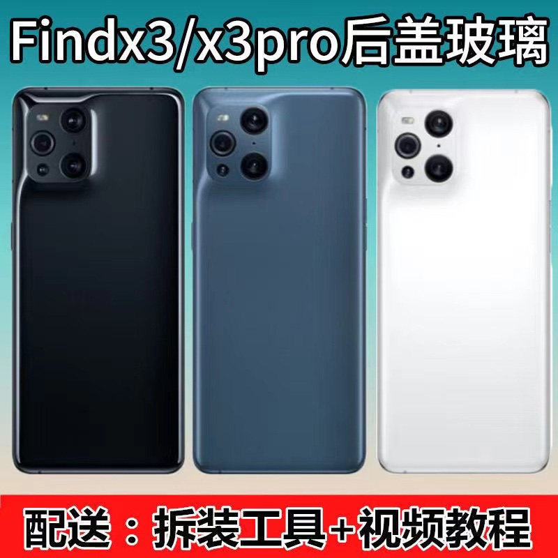 适用于OPPO Findx3玻璃后盖findx3pro玻璃后壳findx3手机后屏