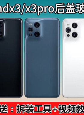 适用于OPPO Findx3玻璃后盖findx3pro玻璃后壳findx3手机后屏