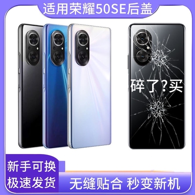 适用荣耀50se后盖JLH-AN00电池手机后盖华为荣耀50SE后壳背屏盖板