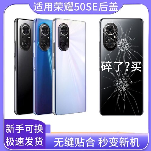 适用荣耀50se后盖JLH-AN00电池手机后盖华为荣耀50SE后壳背屏盖板