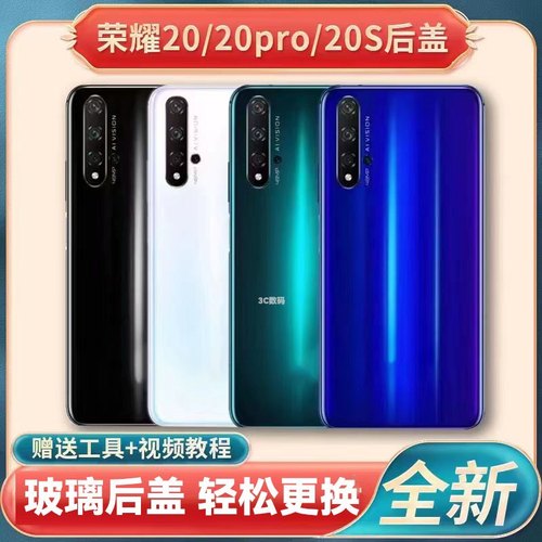 适用荣耀20手机后盖玻璃20pro电池盖20s全新外壳20青春后屏盖