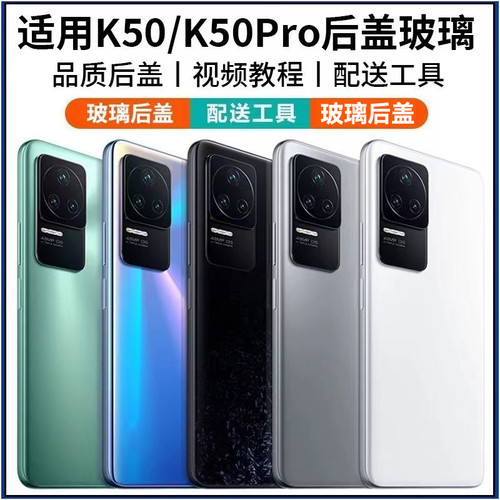 适用红米K50手机后盖玻璃 K50后壳玻璃 红米k50pro外壳电池盖背板