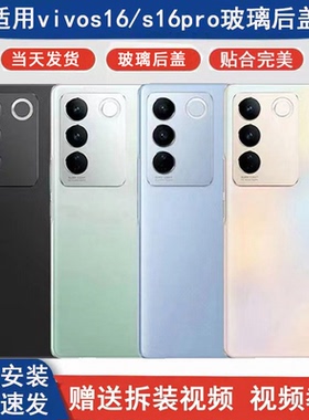 适用vivoS16后盖玻璃s16pro玻璃后盖替换后壳电池盖后屏背板
