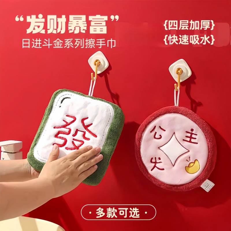 新年发财擦手巾挂式麻将超强吸水加厚珊瑚绒小方巾高颜值速干手帕,家庭/个人清洁工具,厨房擦手巾,淘宝优惠券,粉丝福利购,淘宝优惠卷