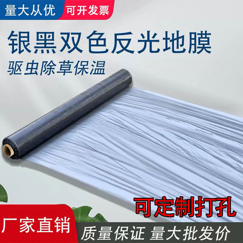 全新料耐用银黑双色除草塑料薄膜
