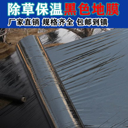 农用全新加厚黑色地膜除草膜薄膜果园果树蔬菜银黑地膜白色保温膜
