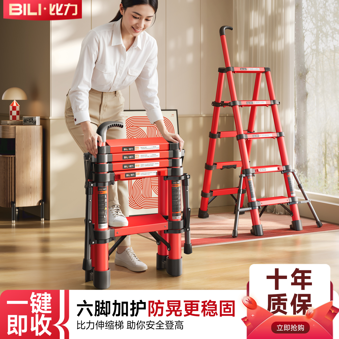 六脚防晃一键收缩人字伸缩梯