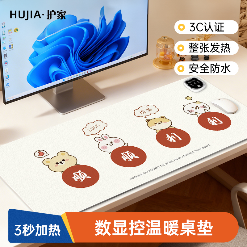 护家发热桌垫智能数显速热+定时
