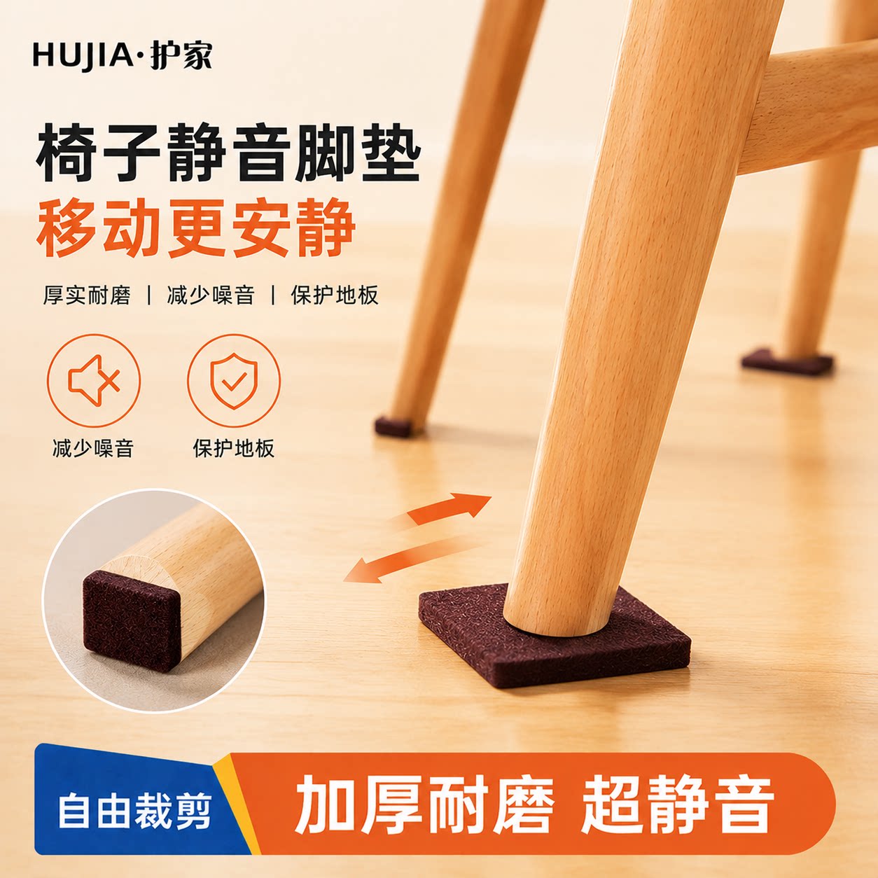 护家毛毡脚垫静音垫片保护桌脚图片