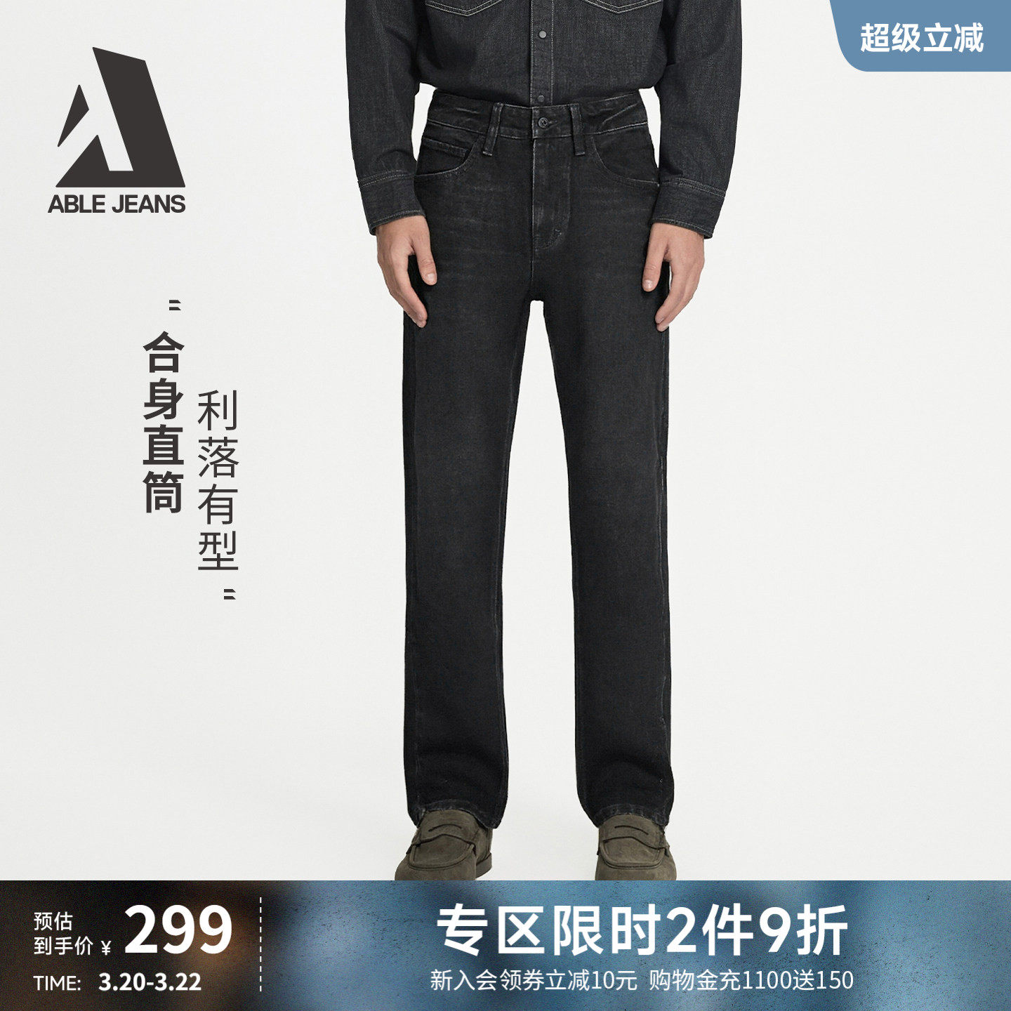 ABLE JEANS【直筒裤】新款古黑色男士修身显高通勤直筒黑色牛仔裤