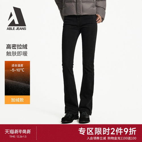 ABLEJEANS马蹄裤微喇牛仔裤女士