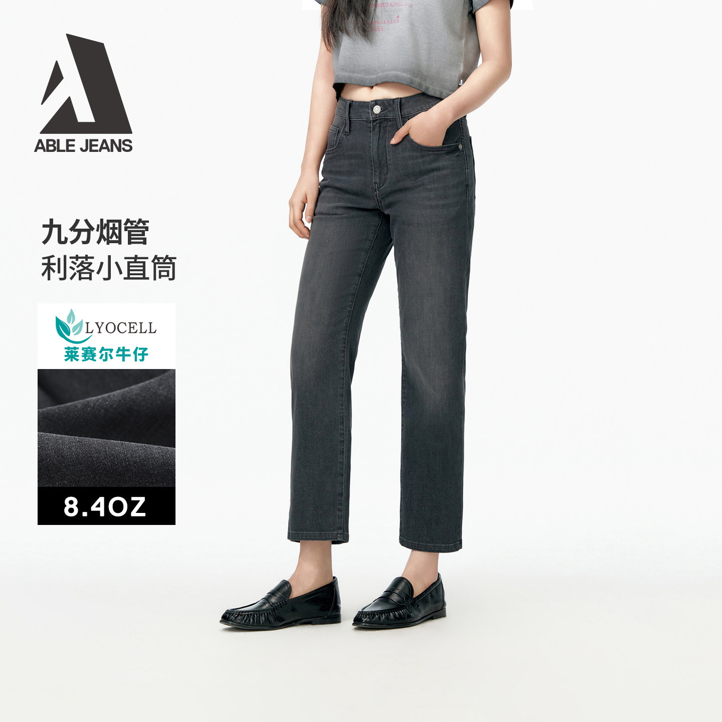 ABLE JEANS【烟管裤】女士薄款中高腰牛仔裤摩登窄版直筒九分长裤