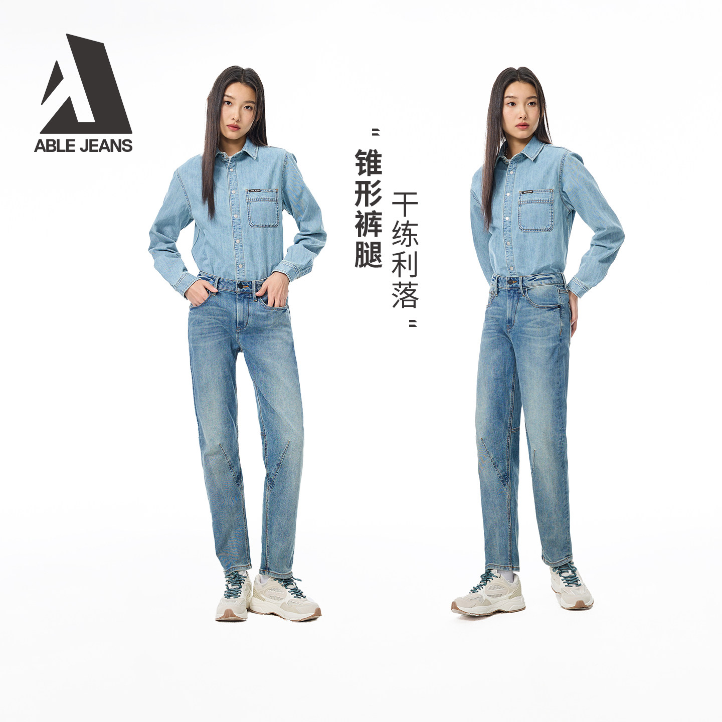 ABLE JEANS【立体锥形裤】女士水洗复古高弹修身通勤锥形牛仔裤,女装/女士精品,牛仔裤,淘宝优惠券,粉丝福利购,淘宝优惠卷