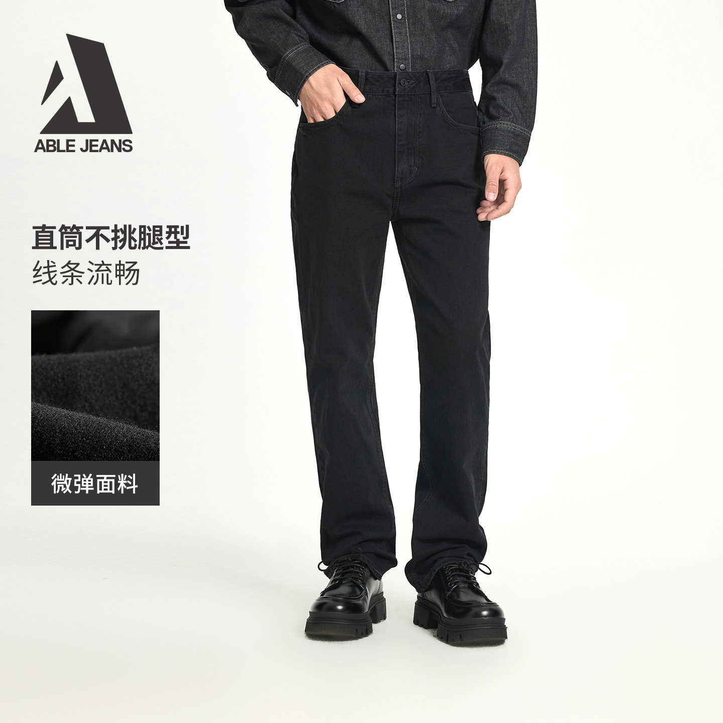 ABLE JEANS【直筒裤】25秋冬新款男士通勤宽松弹力洗水黑色牛仔裤,男装,牛仔裤,淘宝优惠券,粉丝福利购,淘宝优惠卷