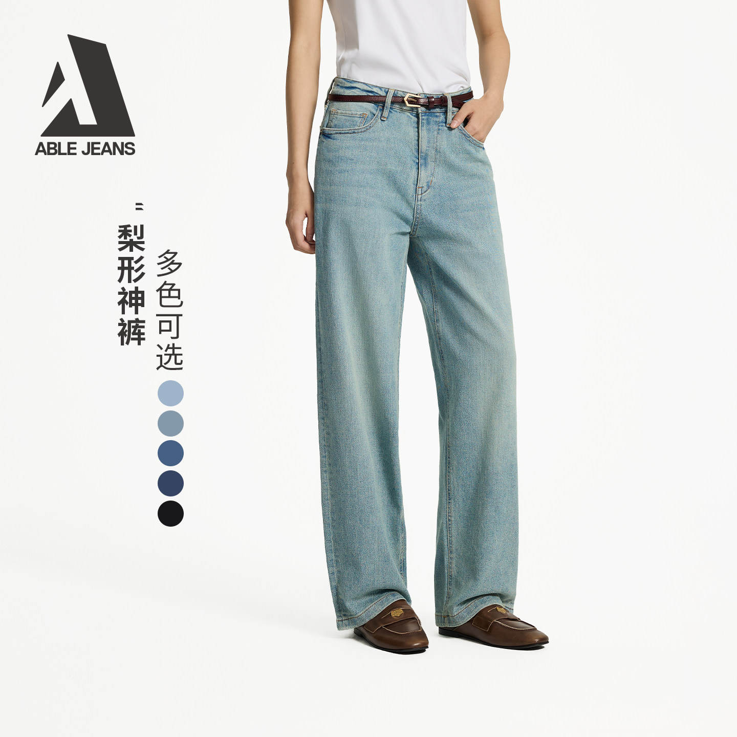 ABLE JEANS【大直筒裤】春夏新款女士水洗复古显瘦宽松阔腿牛仔裤